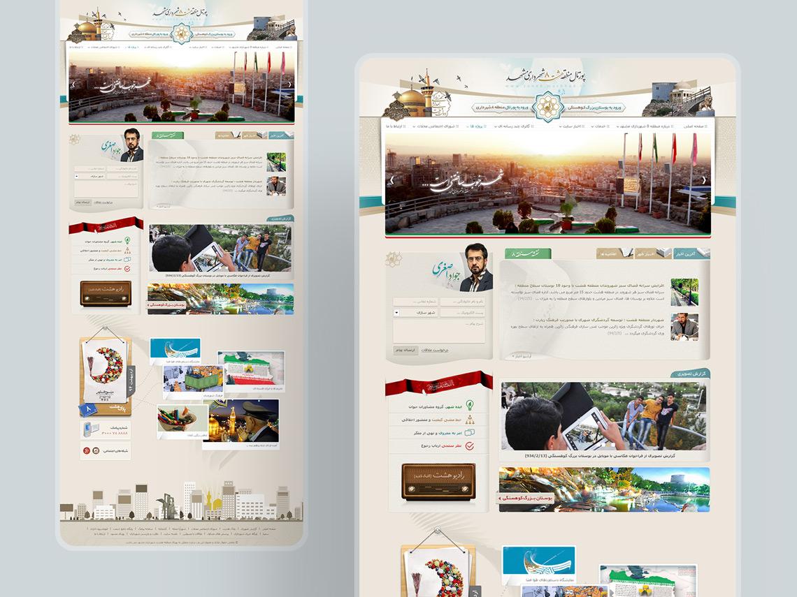 طراحی گرافیک وب، طراحی رابط کاربری و تجربی پورتال جامع منطقه ۸ شهرداری مشهد